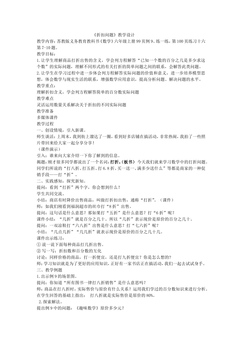 折扣问题教案_第1页