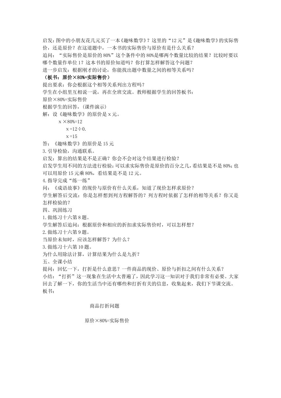 折扣问题教案_第2页