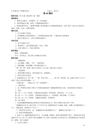 五年级语文第五单元课标版教学设计