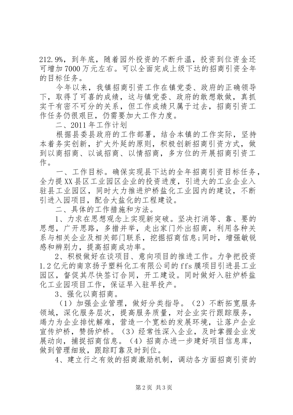 乡镇招商引资年终总结及来年计划_第2页