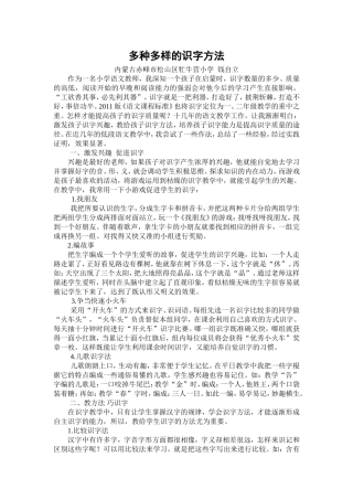 多种多样的识字方法