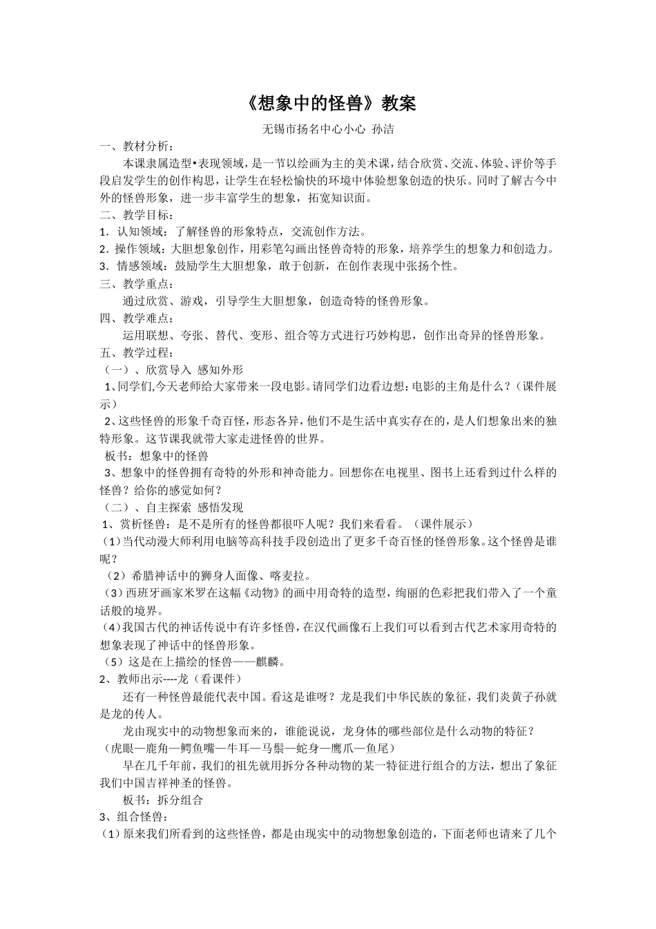 《想象中的怪兽》教案_第1页