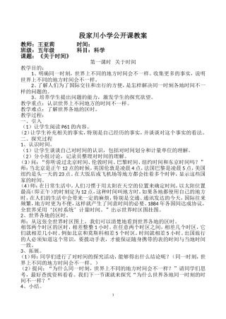 五年级下科学关于时间