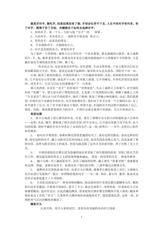 文题及论据的积累