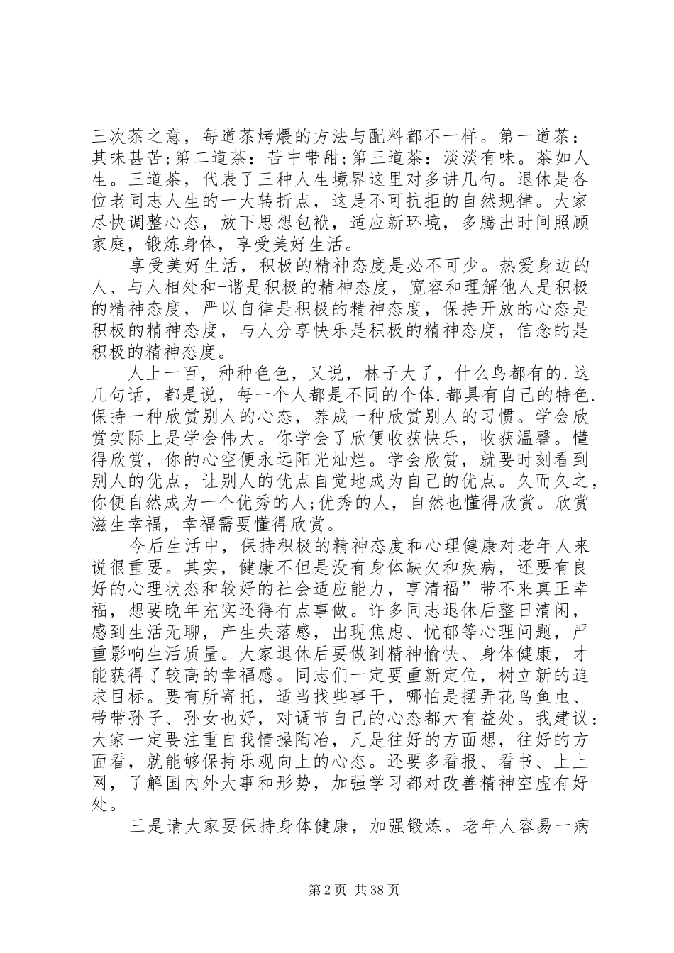 欢送退休职工致辞_第2页