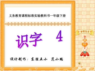 一年级语文下册识字4课件1