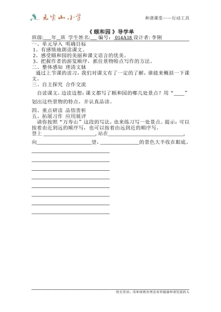 _颐和园_导学单