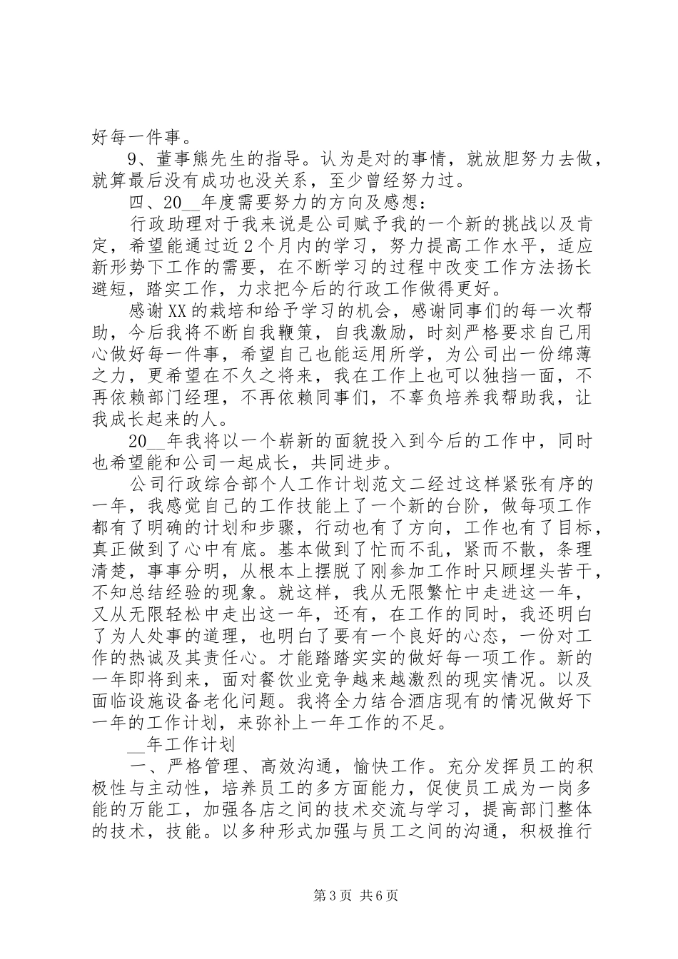 公司行政综合部个人工作计划_第3页