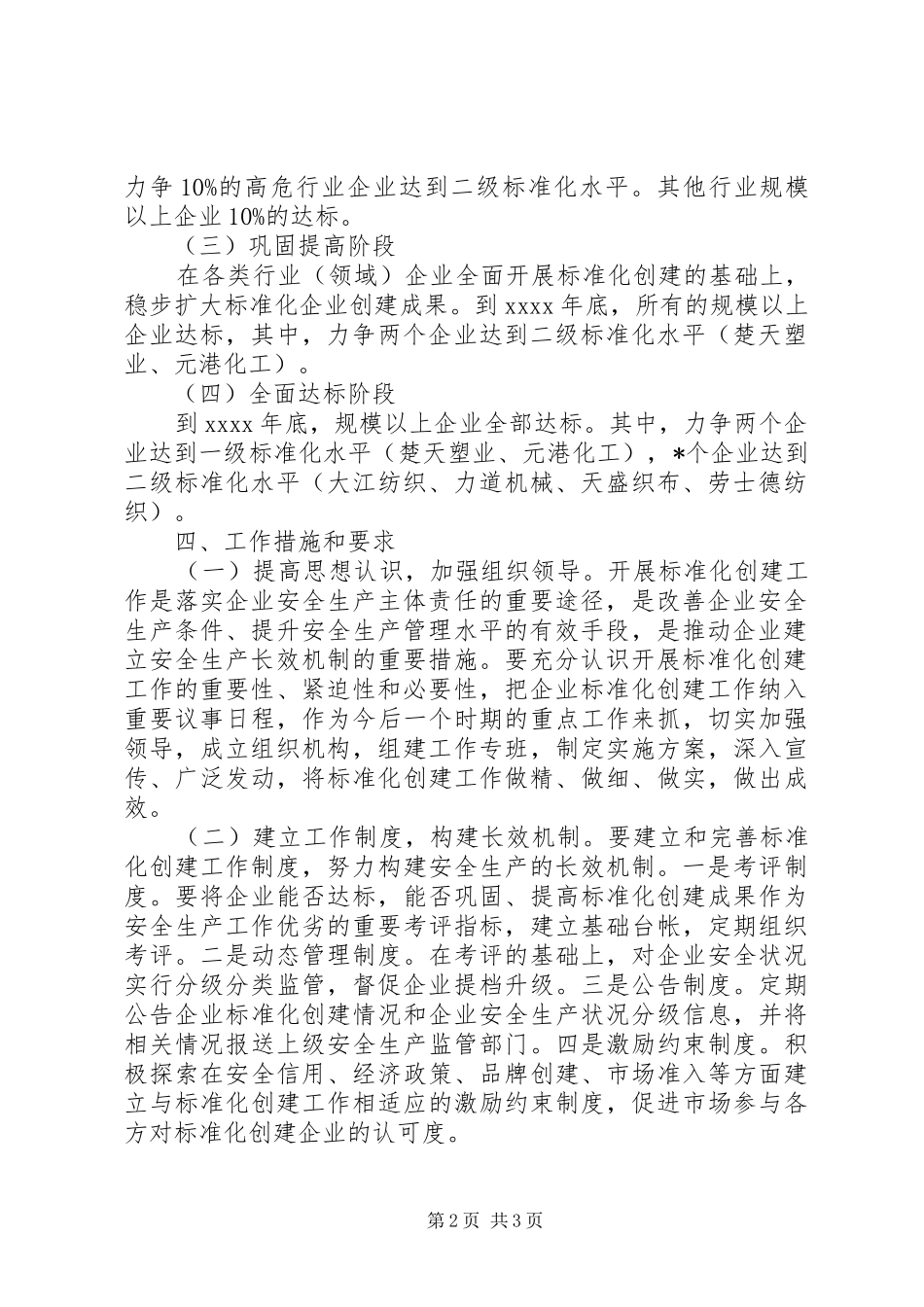 乡镇公司安全工作计划_第2页