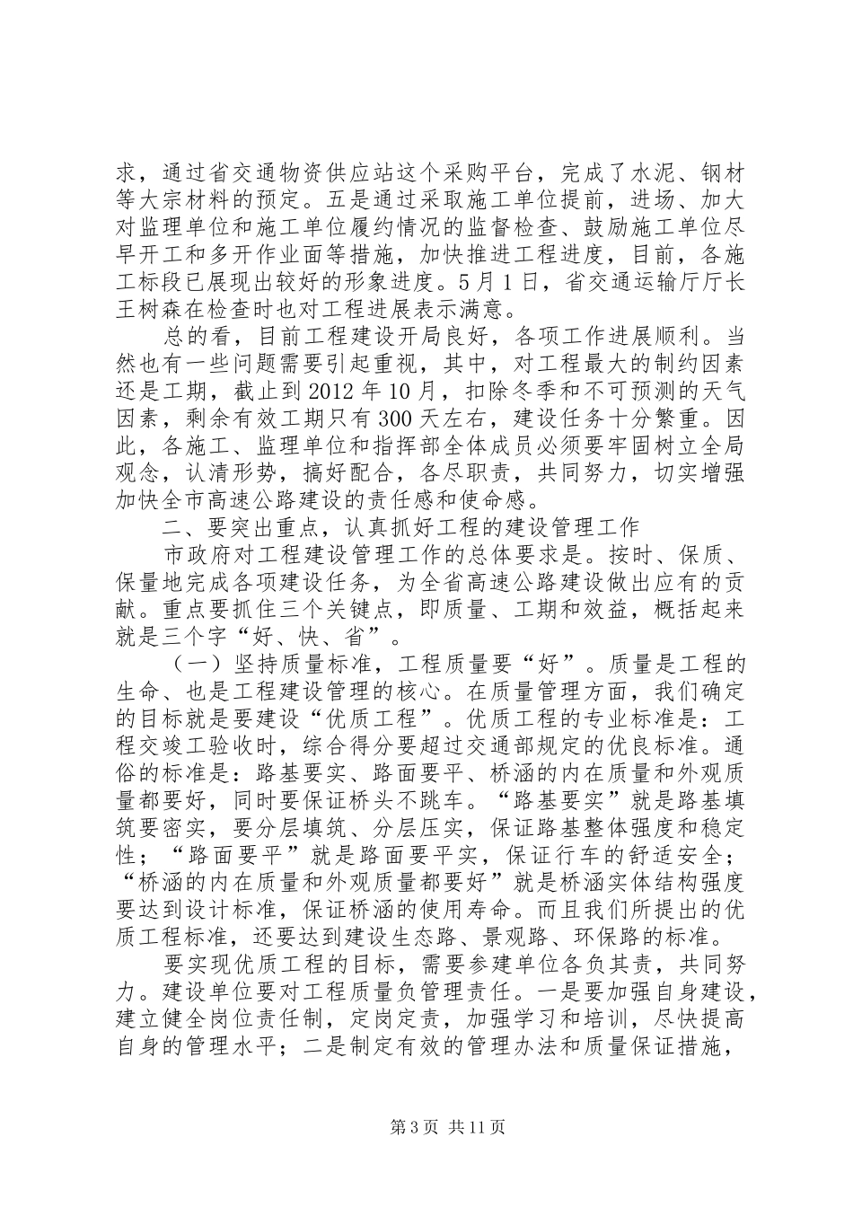 书记在高速公路建设安排会发言_第3页