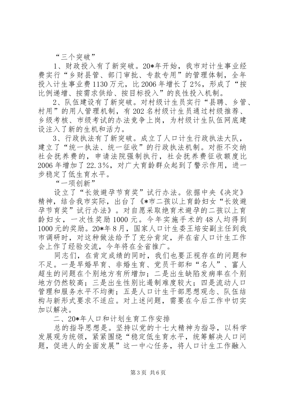 副市长在人口和计划生育工作会讲话_第3页