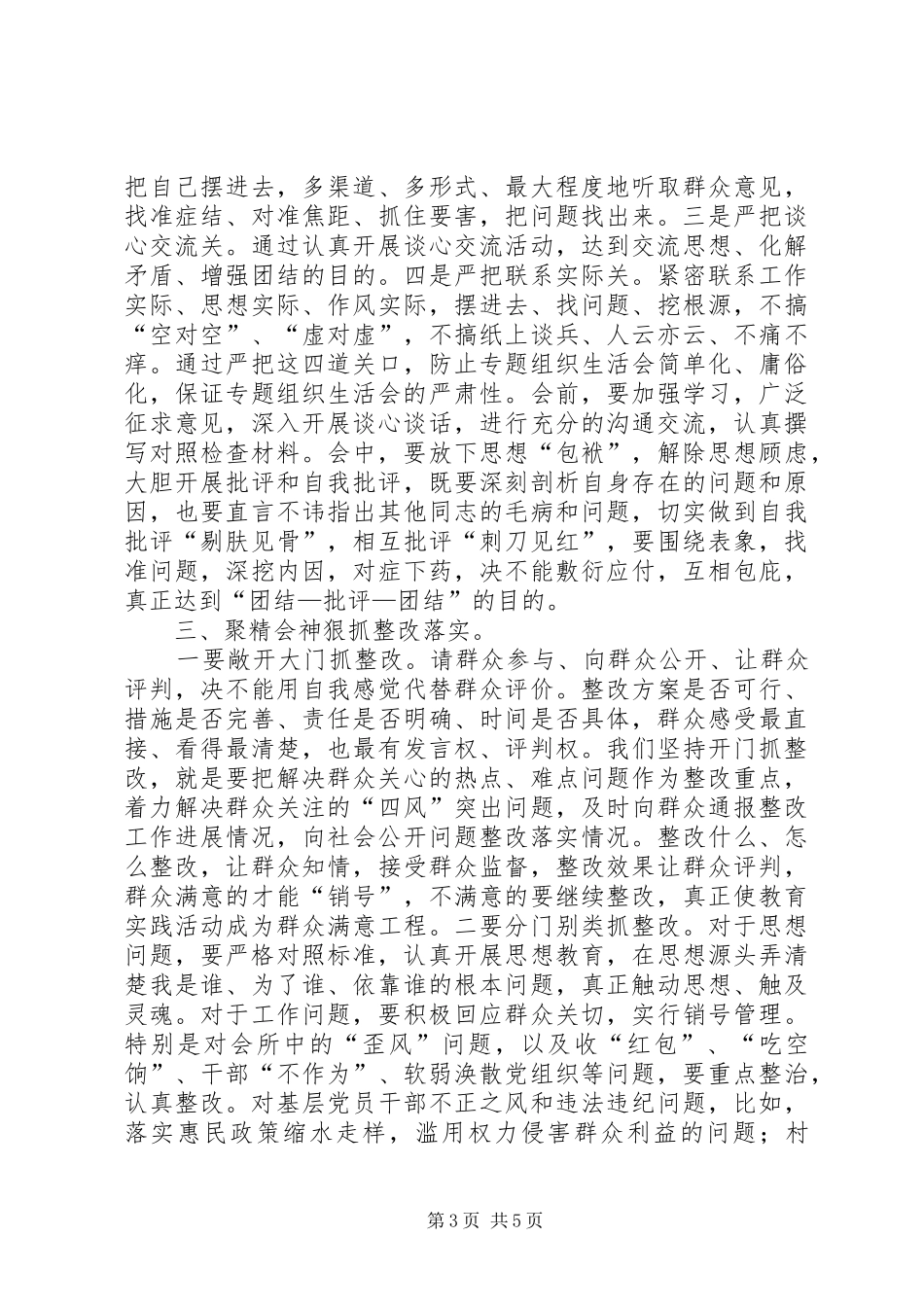 在全县教育实践活动深入推进会上的讲话提纲_第3页