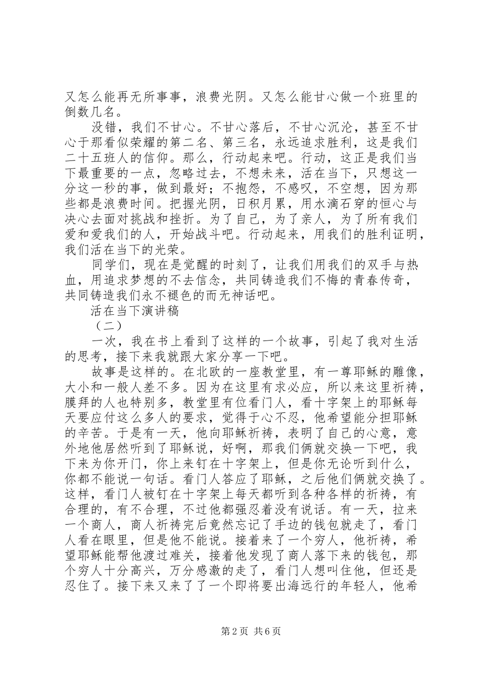 活在当下演讲稿_第2页