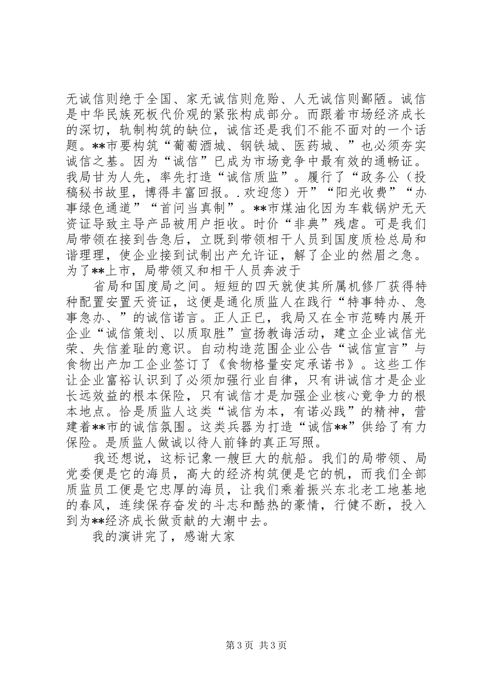 质量监督监督员的演讲稿_第3页