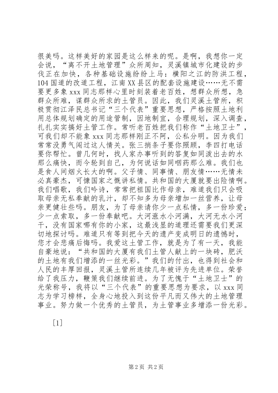 演讲稿（国土）--演讲稿_第2页