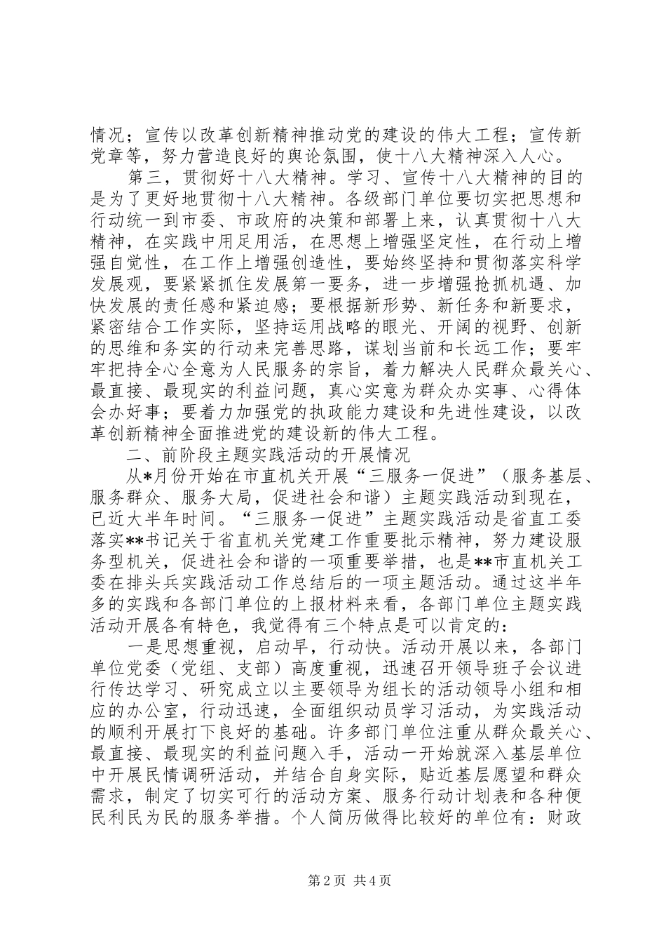 副市长在学习贯彻党的十八大精神主题实践活动上的讲话_第2页