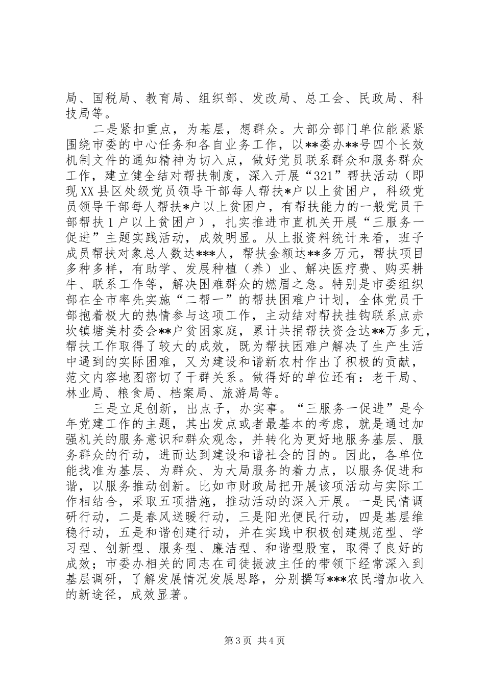 副市长在学习贯彻党的十八大精神主题实践活动上的讲话_第3页