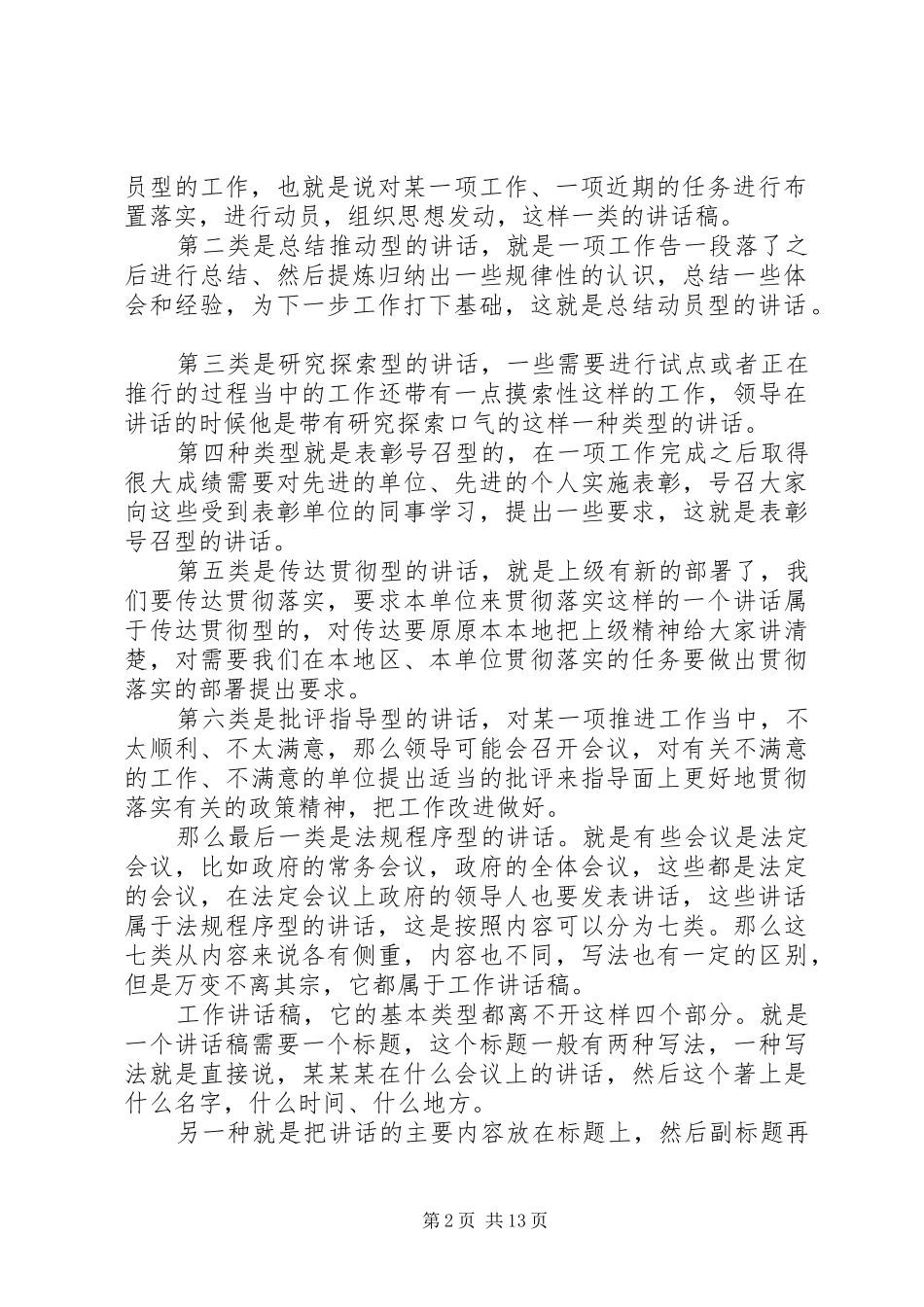 公务员讲话稿写作技巧_第2页