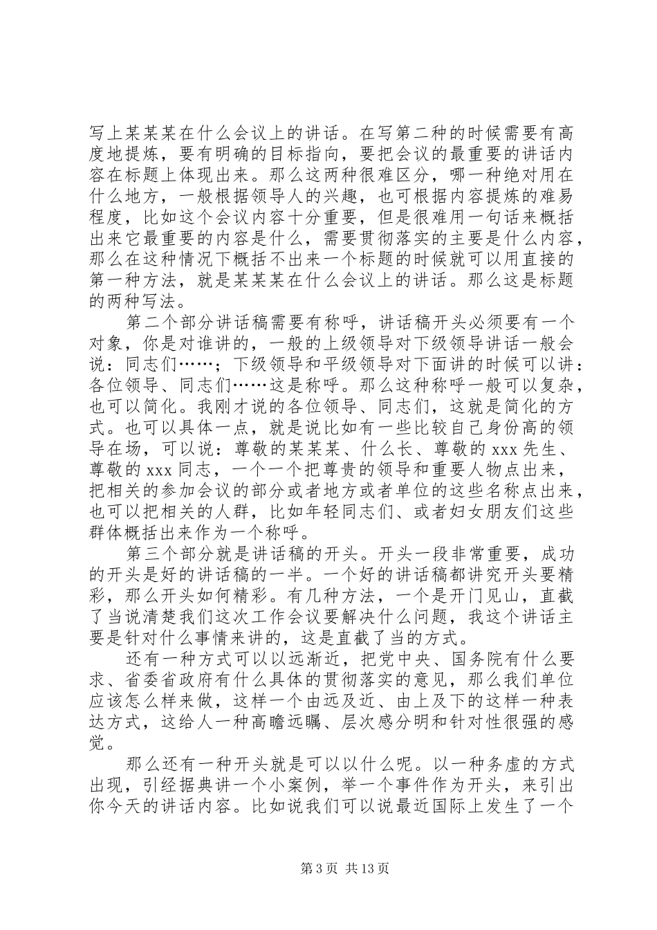 公务员讲话稿写作技巧_第3页