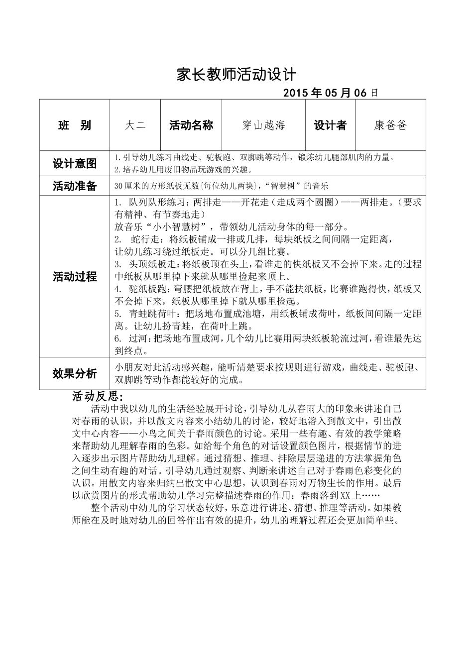 家长教师活动设计、反思_第1页
