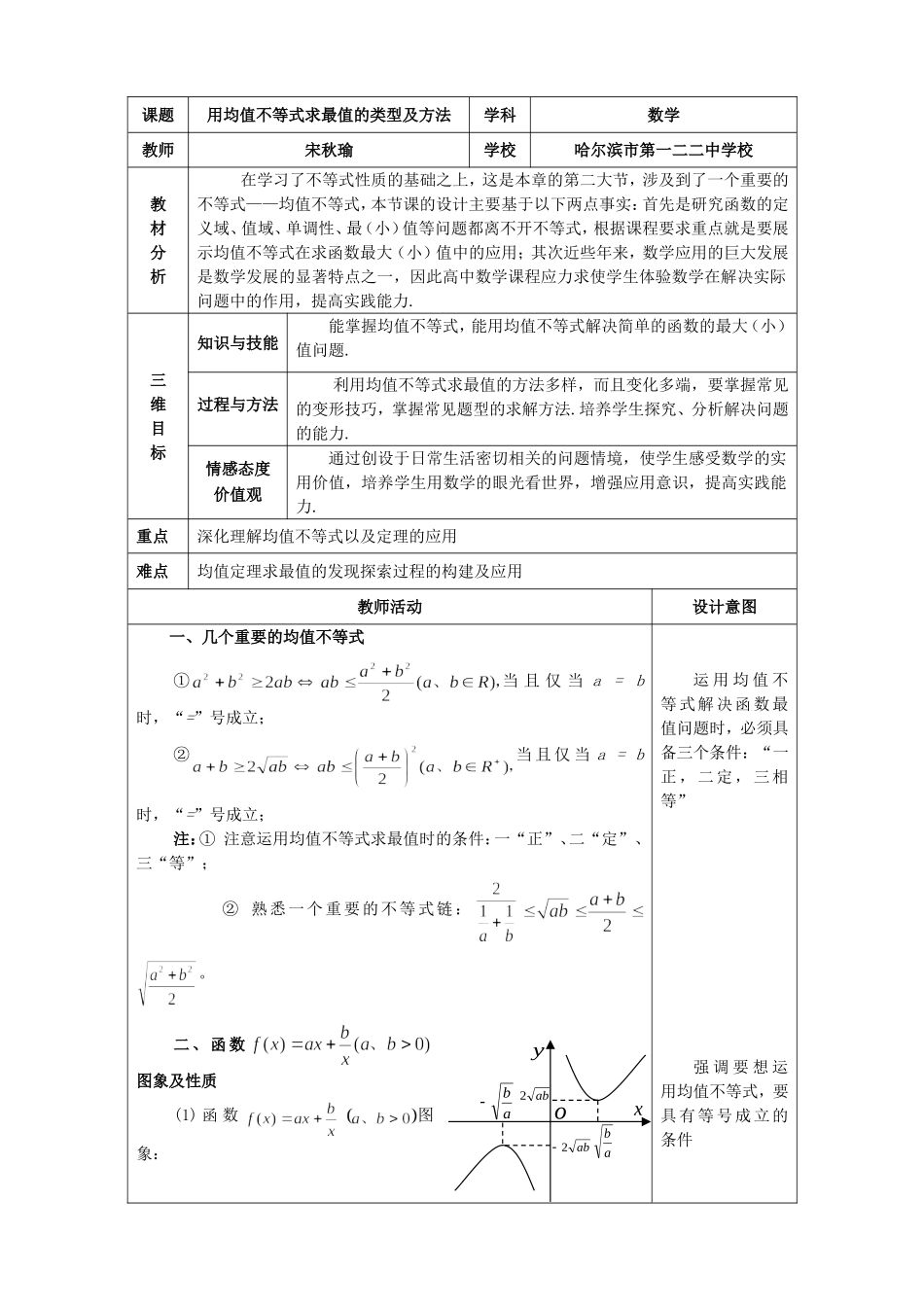 均值不等式 (2)_第1页