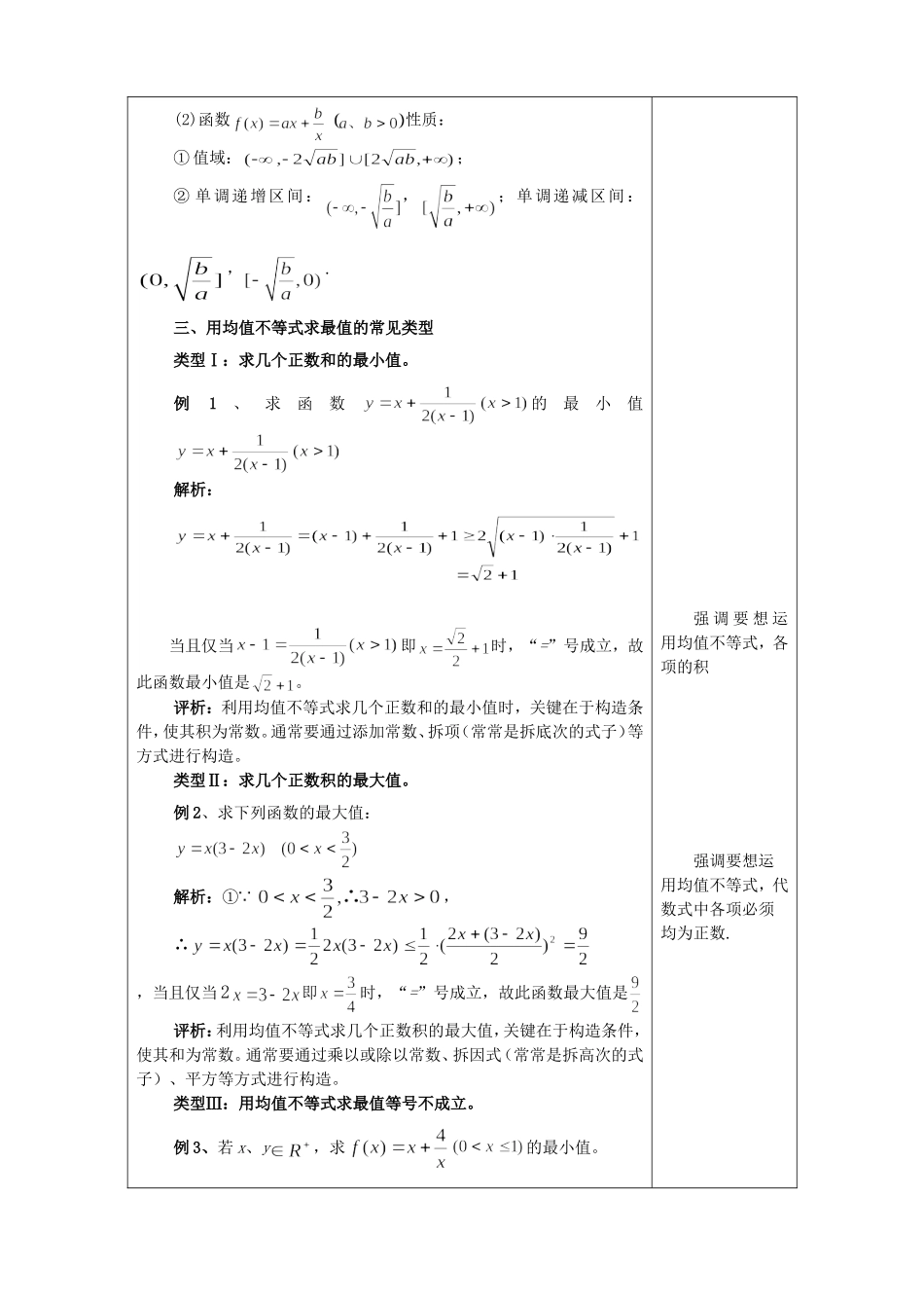 均值不等式 (2)_第2页