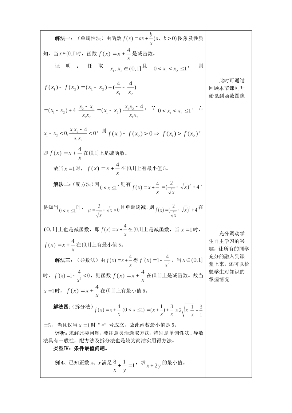 均值不等式 (2)_第3页