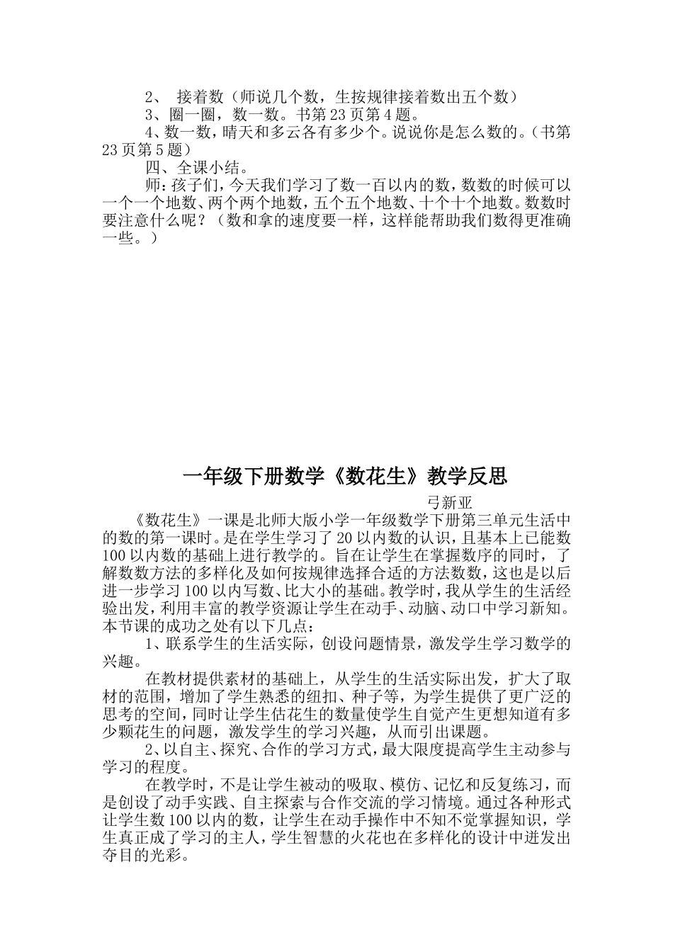 一年级下册数学《数花生》教学设计和反思_第2页