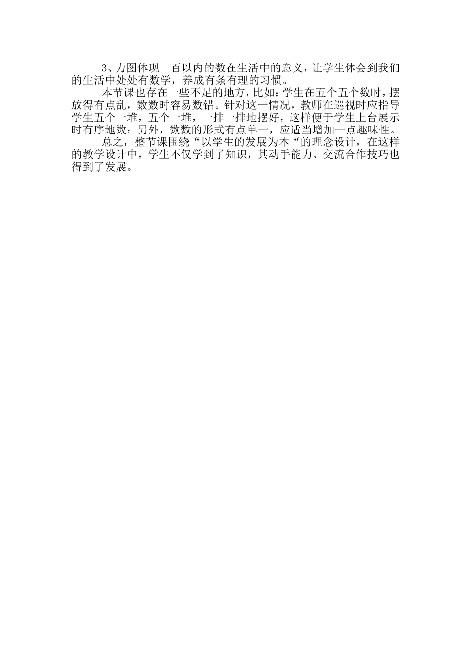 一年级下册数学《数花生》教学设计和反思_第3页