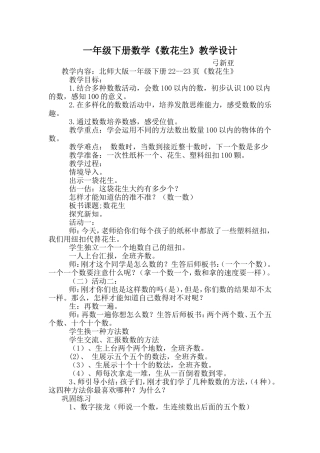 一年级下册数学《数花生》教学设计和反思