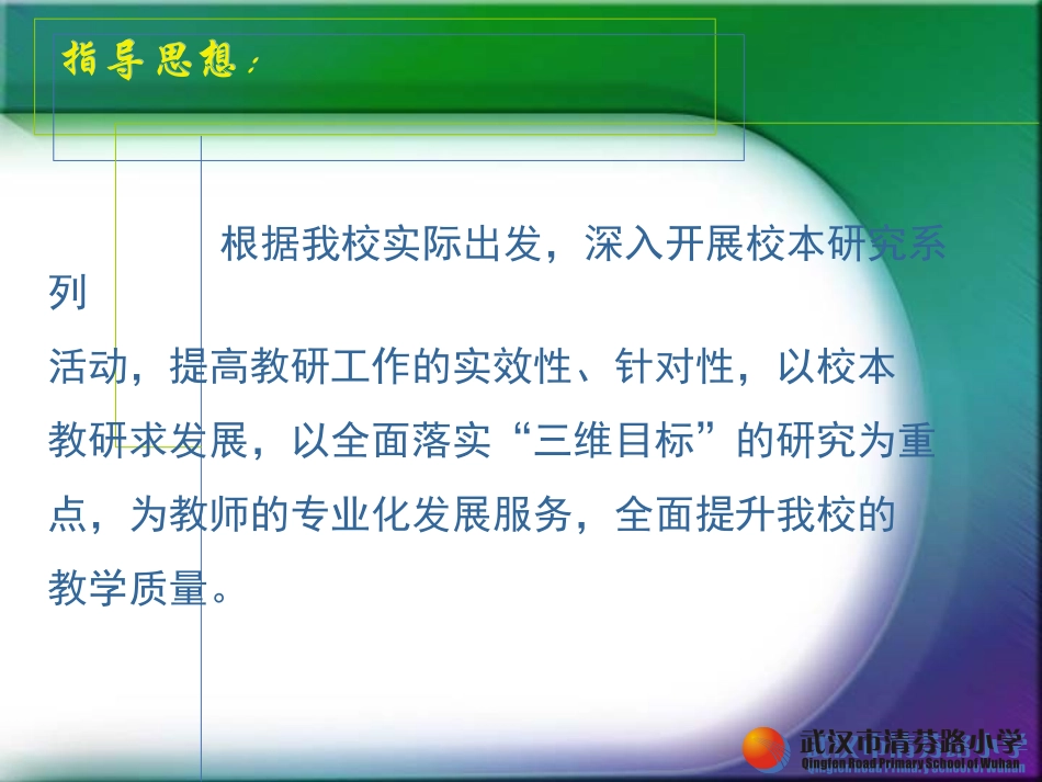 学校教研计划20068_第2页