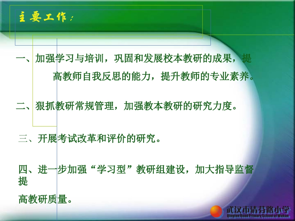 学校教研计划20068_第3页