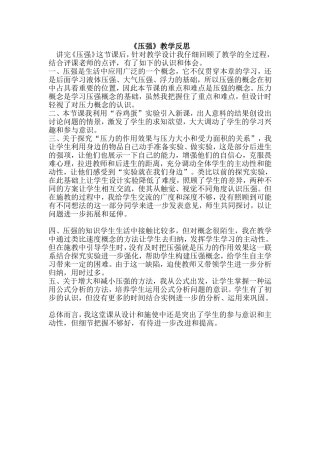 压强教学反思