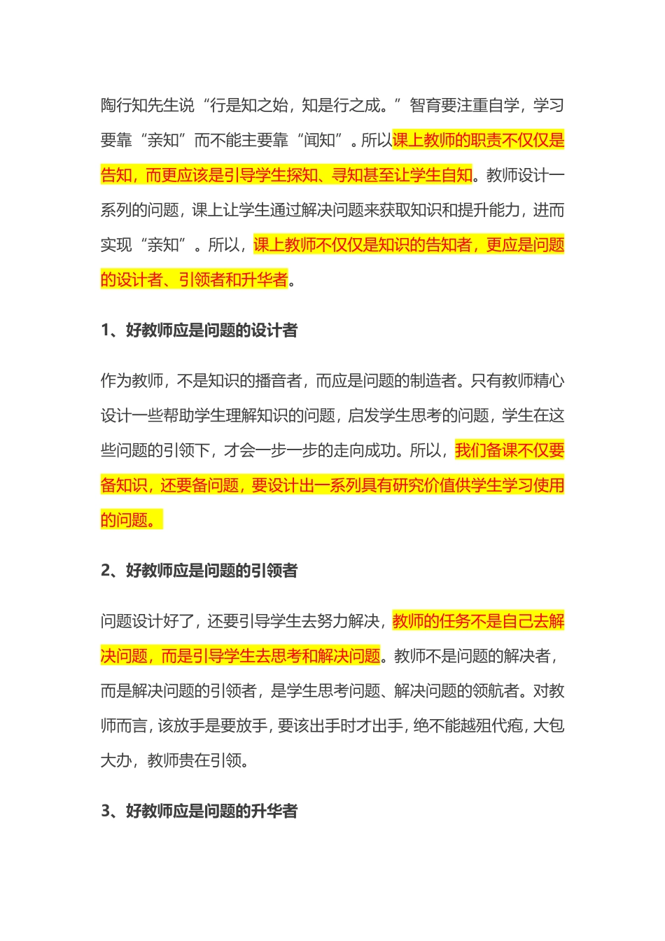 好老师应带上课问题_第3页