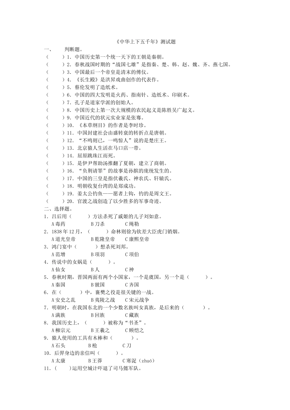 《中华上下五千年》课外阅读测试题_第1页