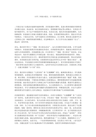 小学二年级小组长