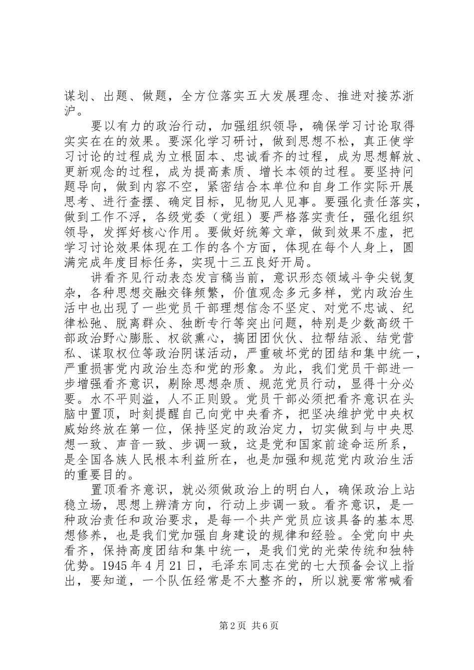 讲看齐见行动表态发言稿材料_第2页