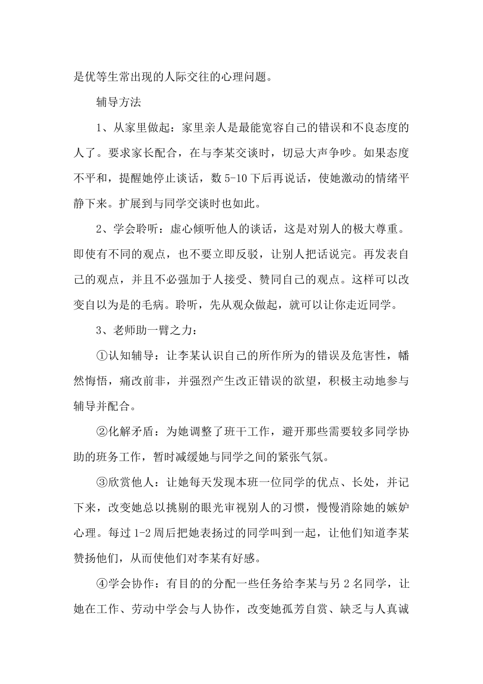 中学生心理辅导记录_第2页