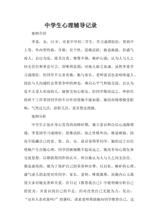 中学生心理辅导记录