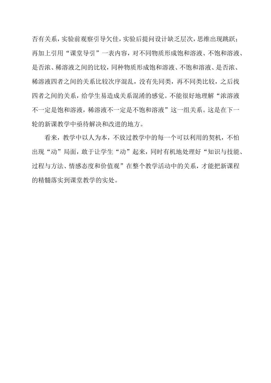 “饱和溶液和不饱和溶液”一课的教学反思_第3页