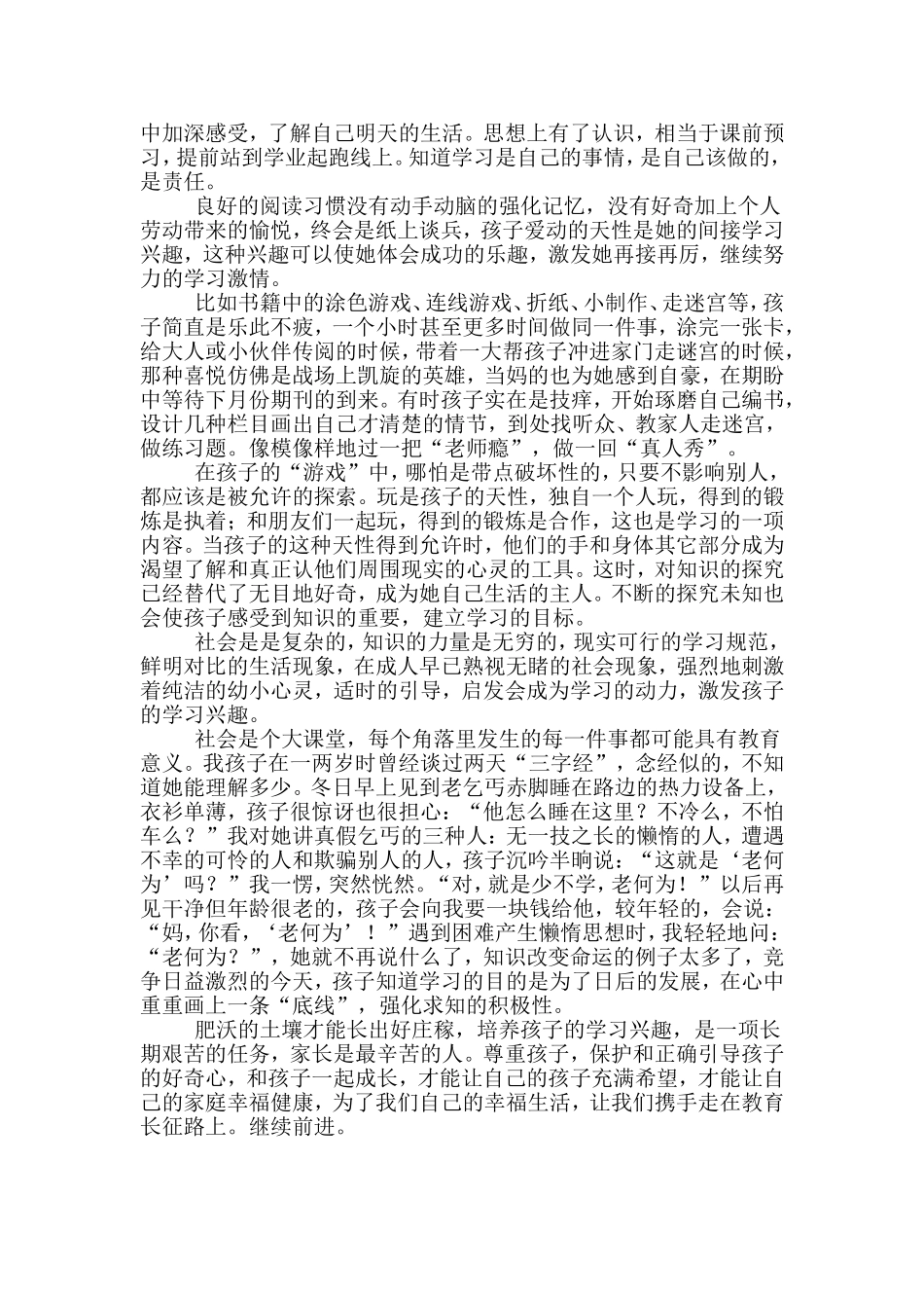 如何培养孩子的学习兴趣_第2页