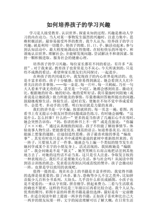 如何培养孩子的学习兴趣