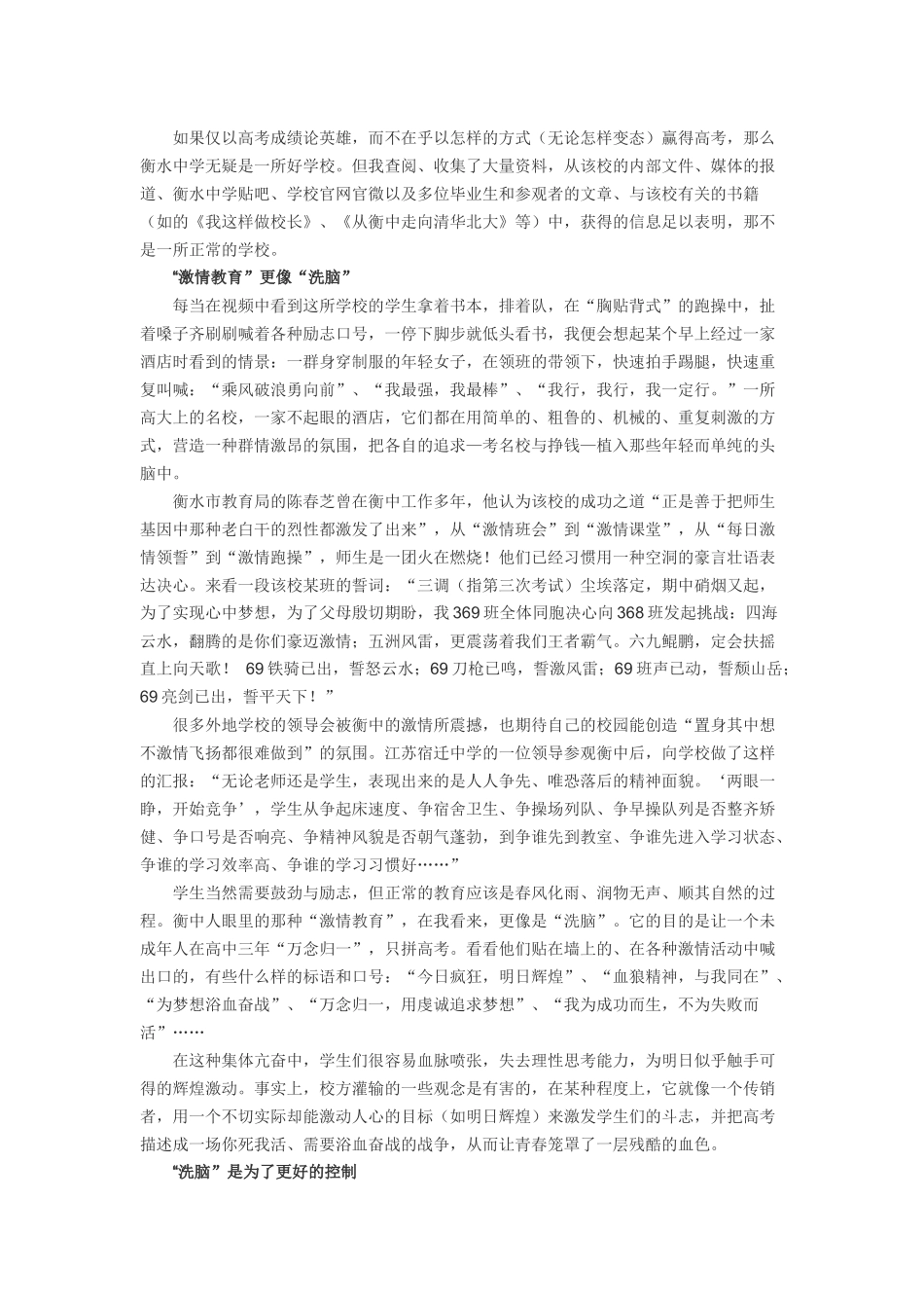 衡水中学教育观_第2页