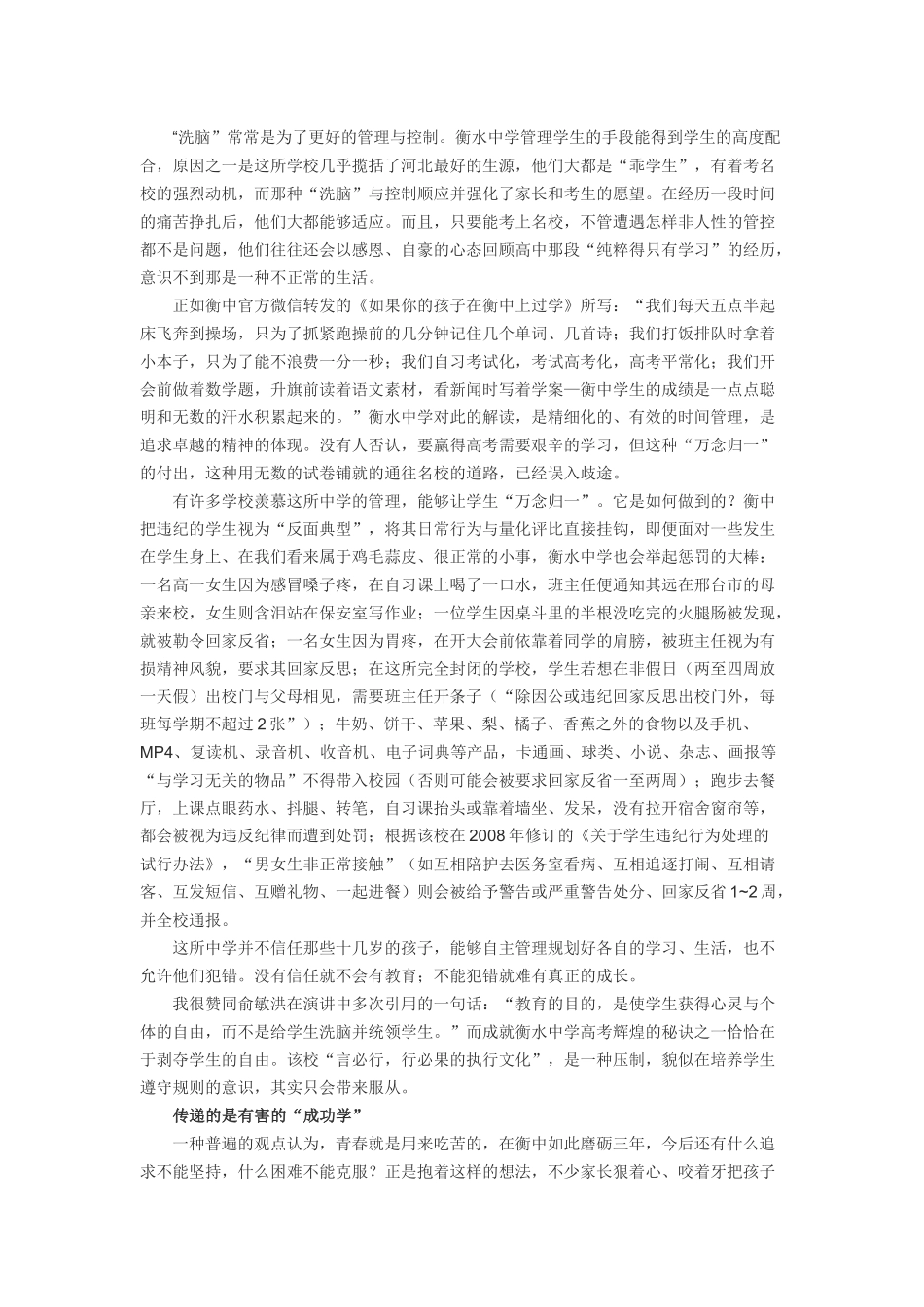 衡水中学教育观_第3页