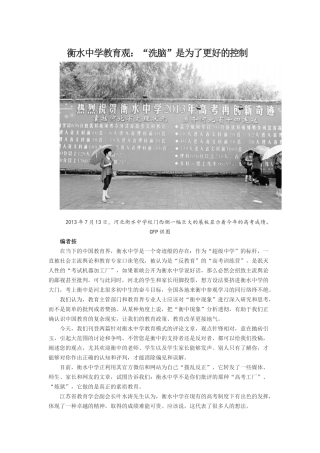 衡水中学教育观