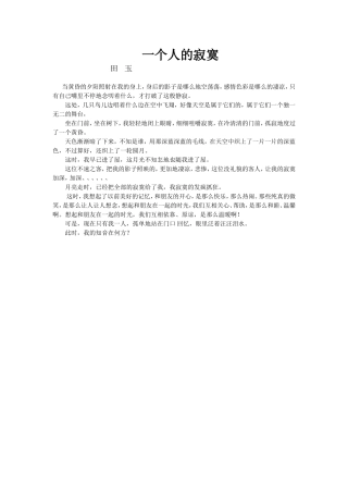 一个人的寂寞