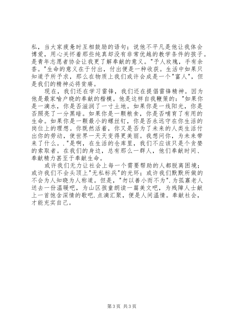 有关奉献的演讲稿_第3页