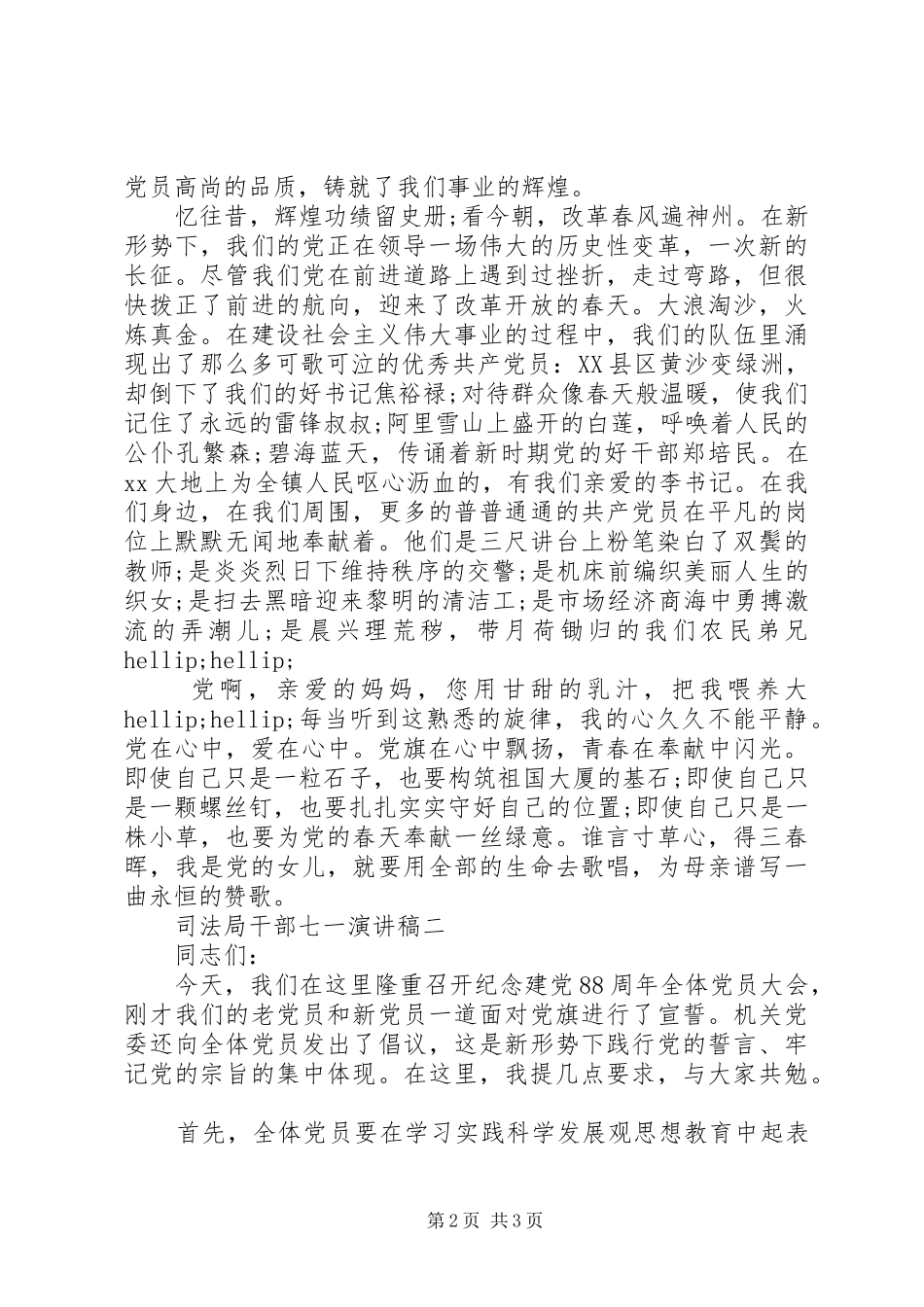 司法局干部七一演讲稿_第2页