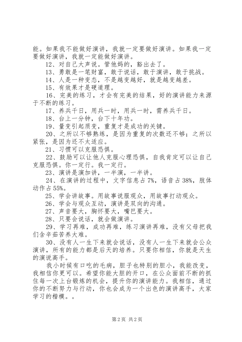 如何成为出色的演讲高手_第2页