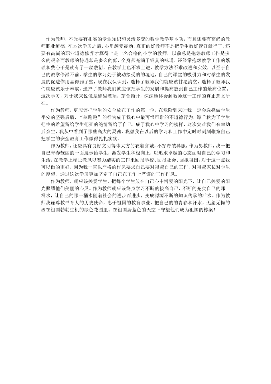 做一名真正的教师_第1页